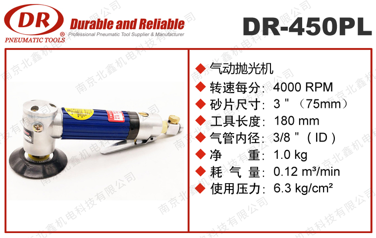 DR-450PL氣動打蠟機