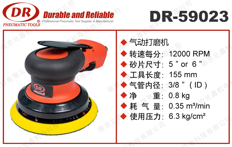 DR-59023氣動打磨機