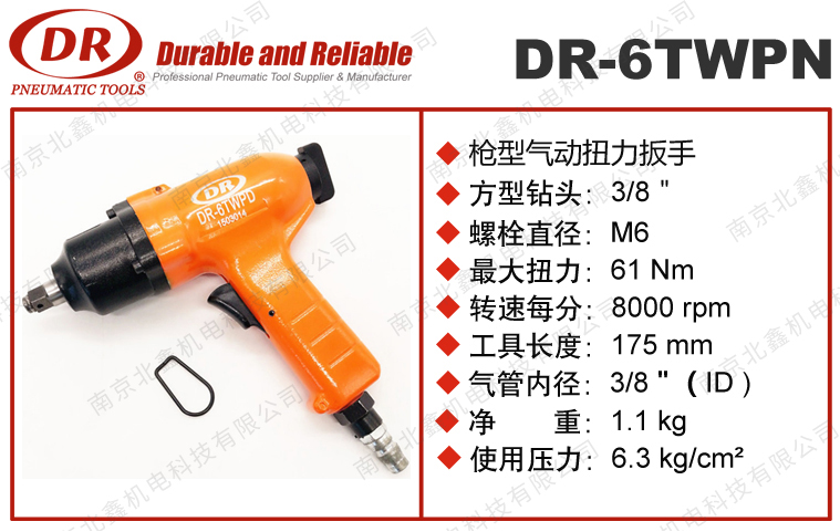 DR-6TWPN槍型氣動(dòng)扳手