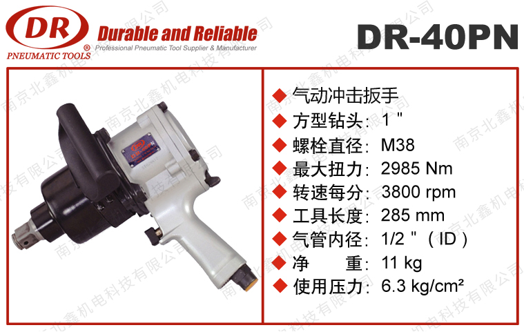 DR-40PN氣動扳手