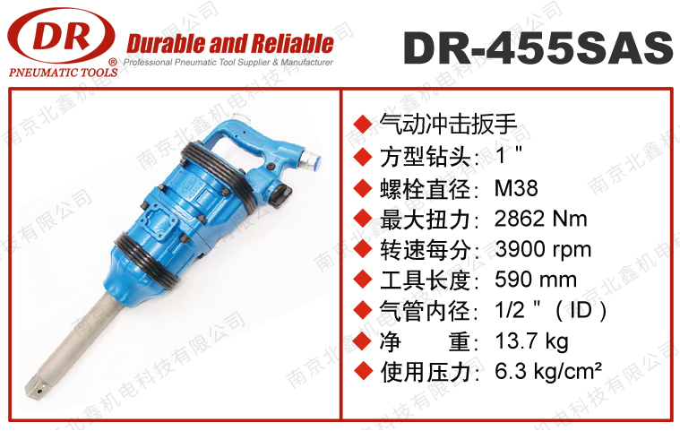 DR-455SAS氣動扳手