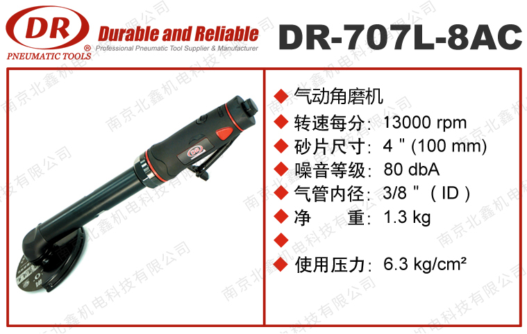 DR-707L-8AC加長型氣動砂輪機