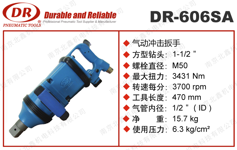 DR-606SA大風炮