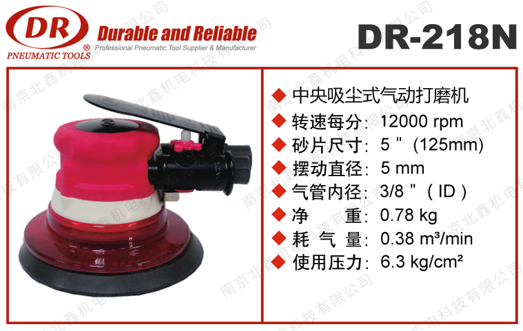 DR-218N氣動(dòng)打磨機(jī)