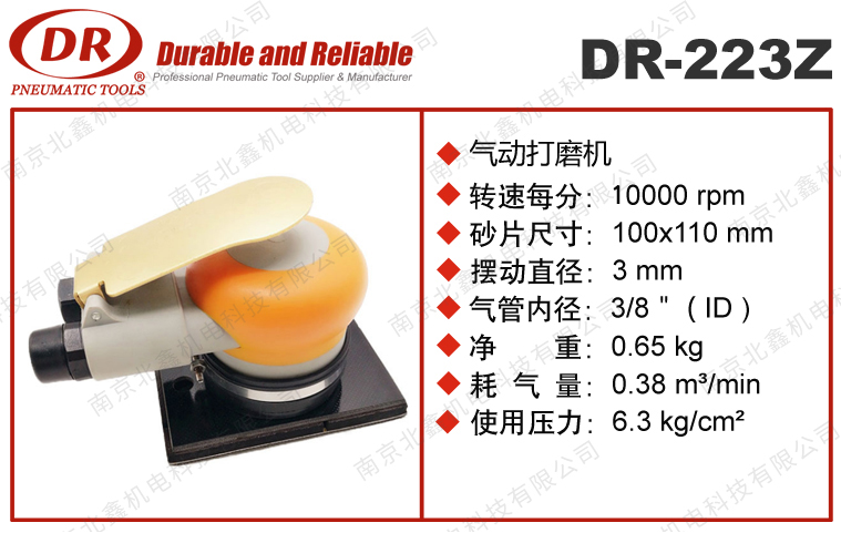 DR-223Z軌道式研磨機