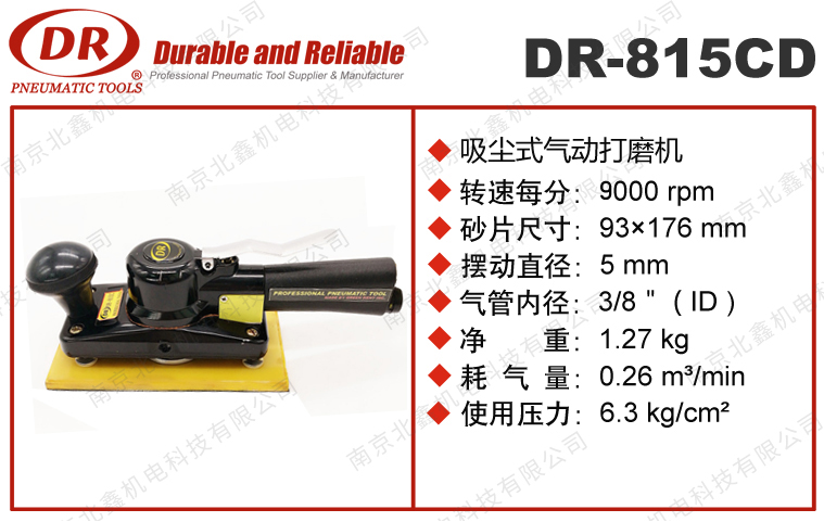 DR-815C方形氣動磨光機