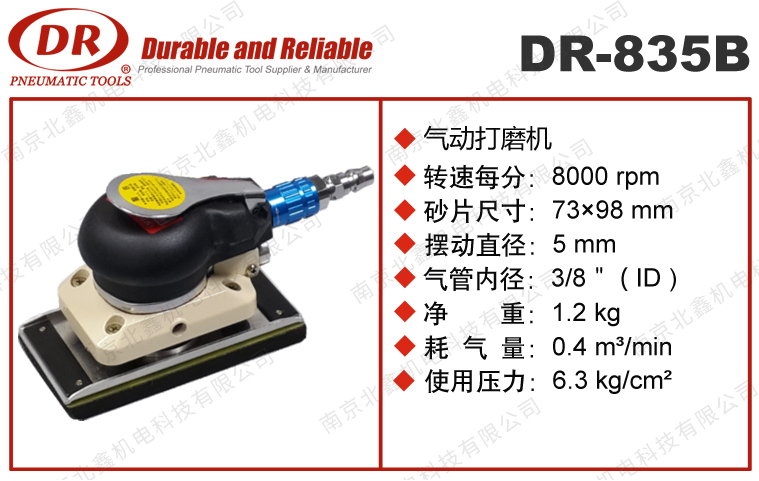 DR-835B氣動打磨機