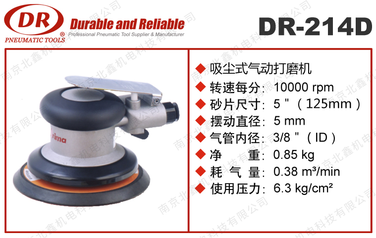 DR-214D氣動雙軌道研磨機(jī)