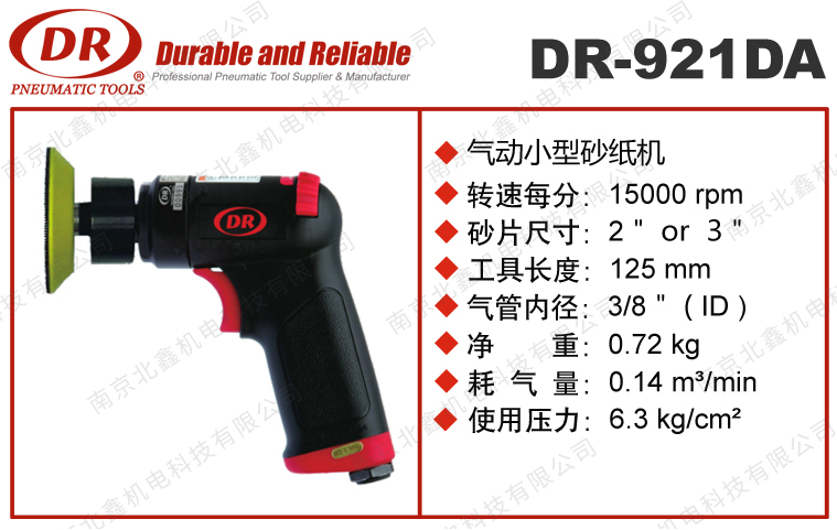 DR-921DA拋光砂紙機