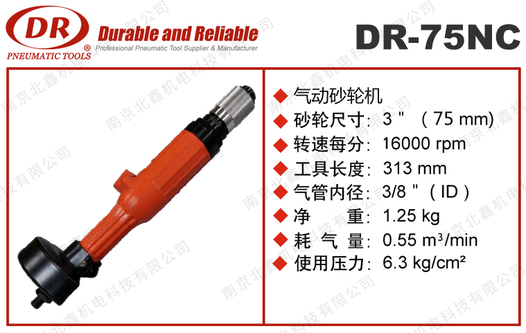 DR-75NC直柄氣動砂輪機