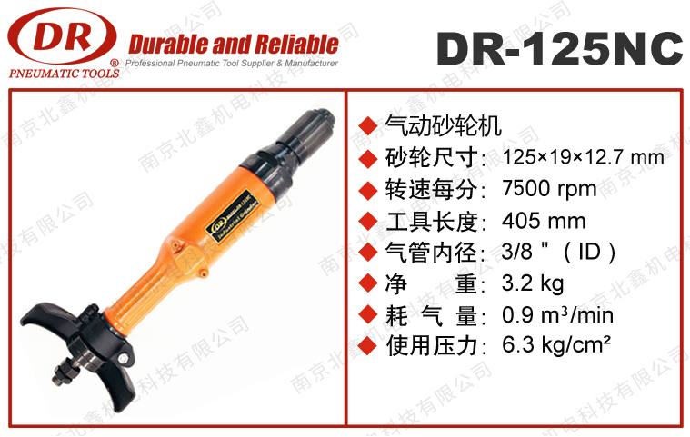 DR-125NC工業(yè)級直柄角磨機