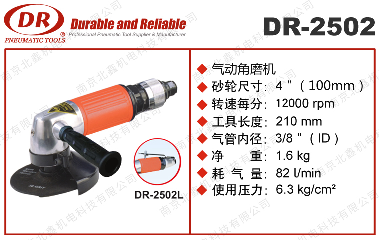 DR-2502氣動角磨機