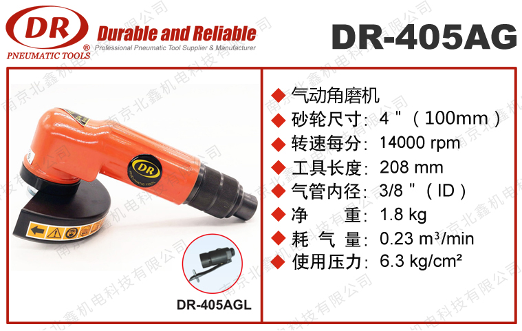 DR-405AG氣動角磨機