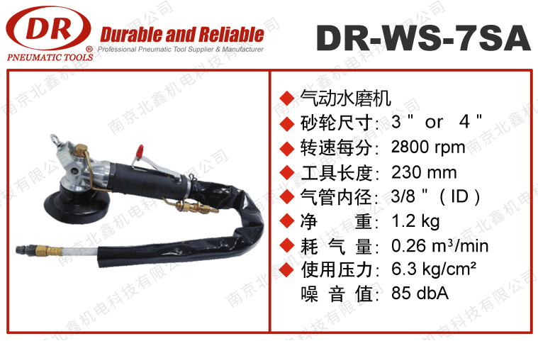 DR-WS-7SA注水式氣動角磨機