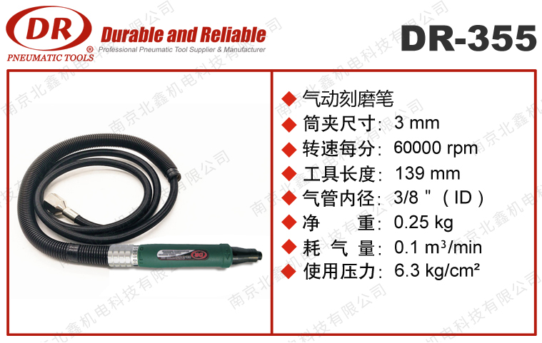 DR-355氣動刻磨筆