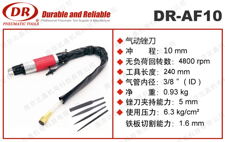 DR-AF10氣動(dòng)鋸