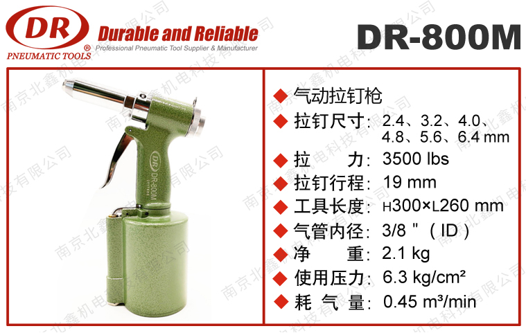 DR-800M氣動拉釘槍