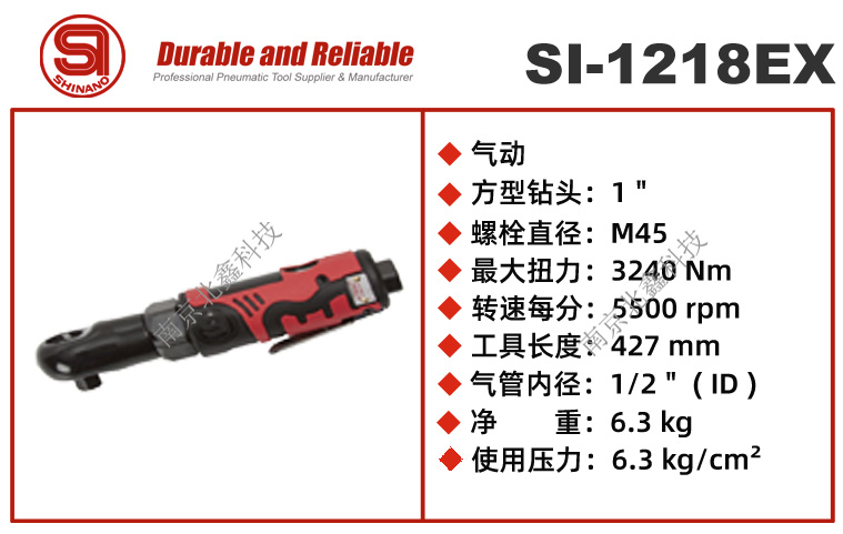 日本信濃SI-1218EX氣動棘輪扳手