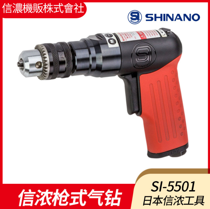 日本SHINANO信濃SI-5501氣鉆槍式氣鉆螺絲槍氣動起子機正反轉風鉆